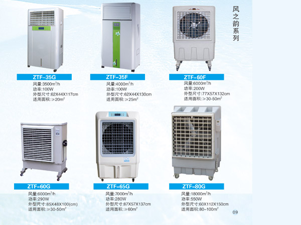 風(fēng)之韻冷風(fēng)機(jī)